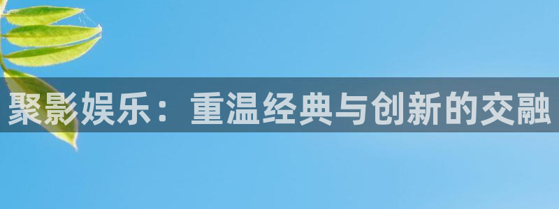 草民影院在线手机影院在线播放版亲爱的自己